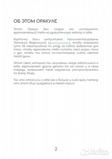 Перевод The Sacred Self-Care Oracle