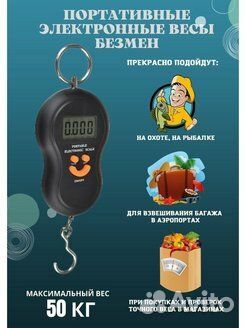 Весы электронные Безмен до 50 кг