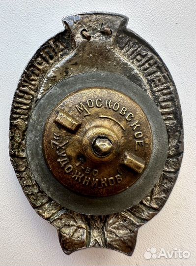 Знак Почетный дорожник СССР