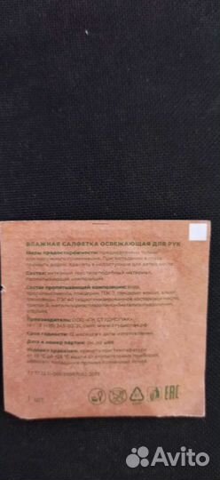 Влажные салфетки