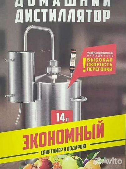 Дистиллятор самогонный аппарат 14л