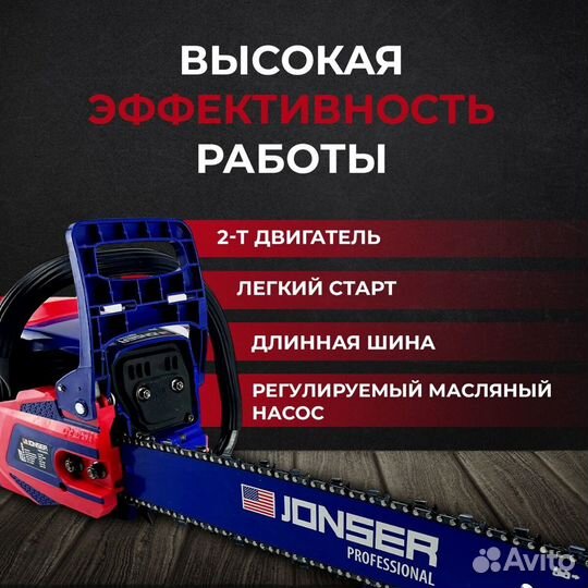 Бензопила jonser ES 43300