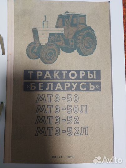 Инструкция трактора Беларусь мтз-50, мтз-52