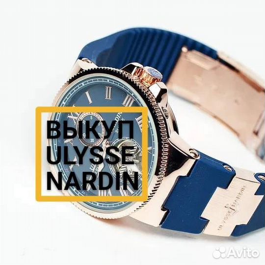 Часы ulysse nardin