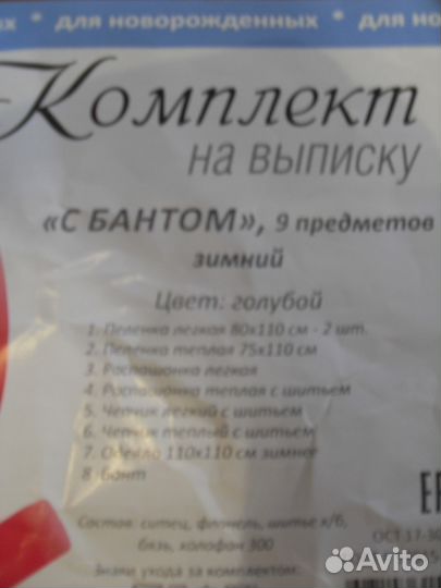 Комплект на выписку