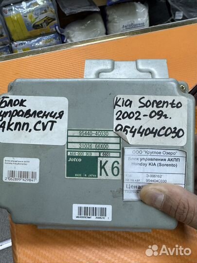 Блок управления АКПП kia
