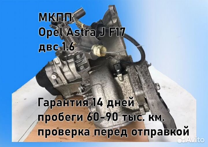 МКПП Opel Astra J 1.6 F17 3.94