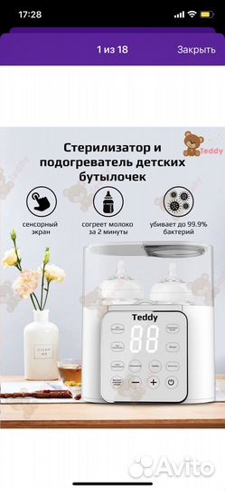 Подогреватель бутылочек