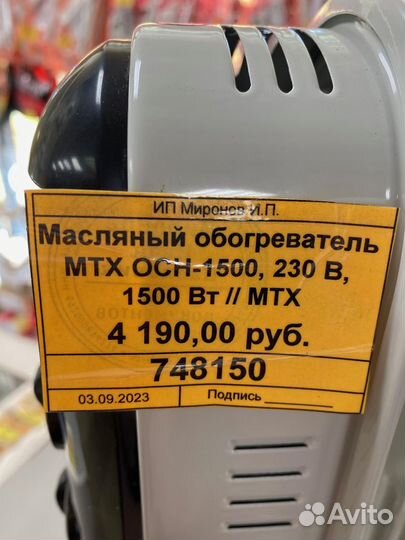 Масляный обогреватель мтх осн-1500