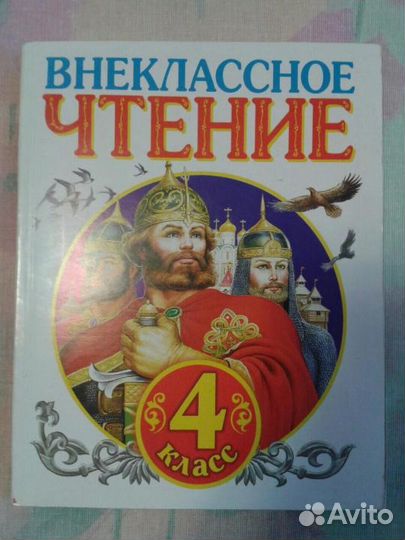 Внеклассное чтение. часть 2