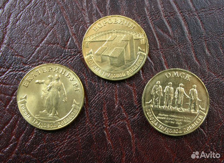 Монеты города трудовой доблести