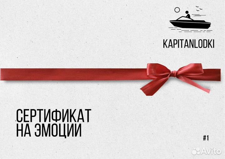 Подарочный сертификат на речную прогулку