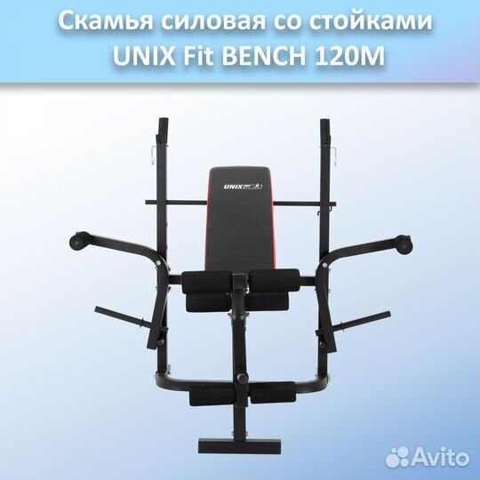 Скамья для жима unix Fit bench 120M арт.120M.216