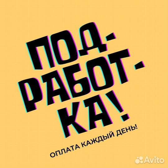 Кассир / Подработка