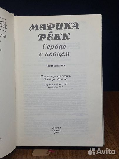 Сердце с перцем