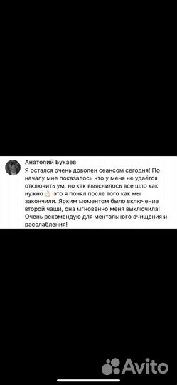 Вибро - акустический массаж Тибетскими чашами