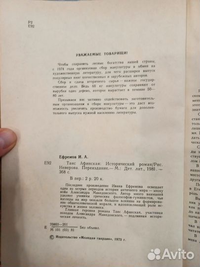 Ефремов, Пушкин, Некрасов