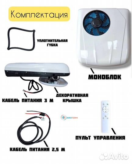 Кондиционер стояночный на камаз арт. mon143