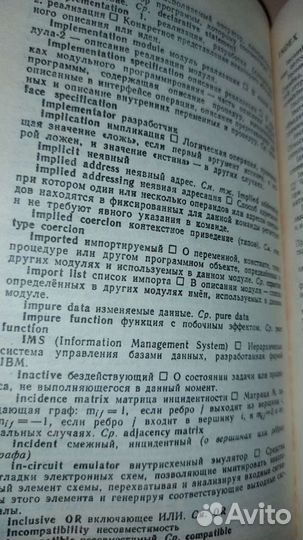 Англо-русский словарь