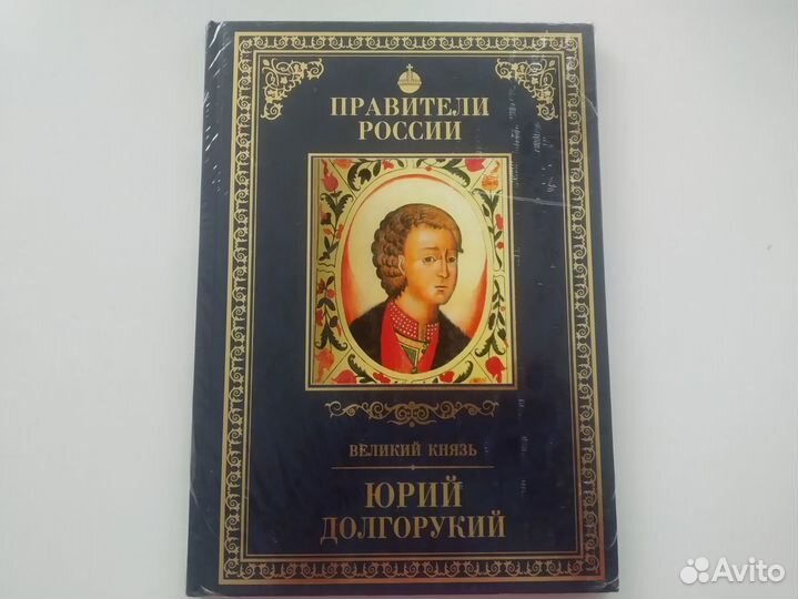 Правители России серия книг