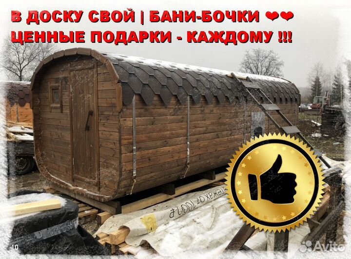 Баня бочка квадро