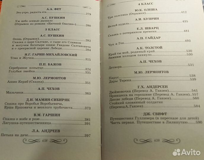 Хрестоматия для нач классов