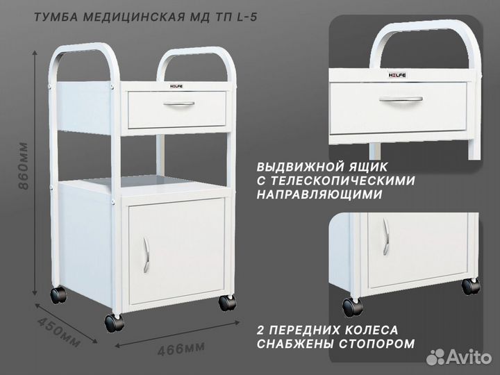 Тумбы медицинские в Кемерово