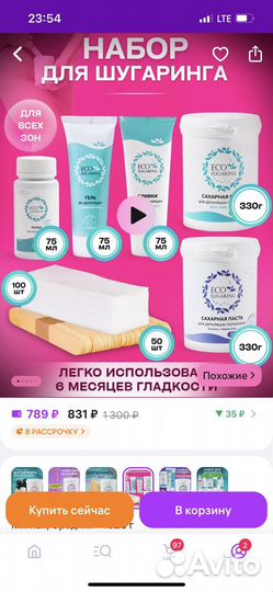 Набор для шугаринга