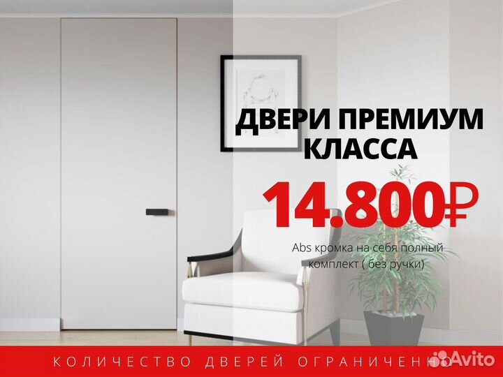 Скрытые двери invisible