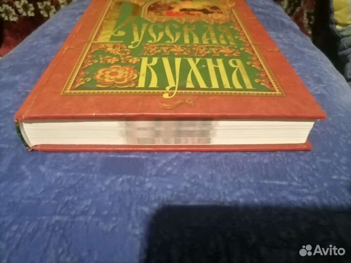 Книга, русская кухня, 2008год