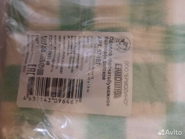 Детское одеяло байковое новое