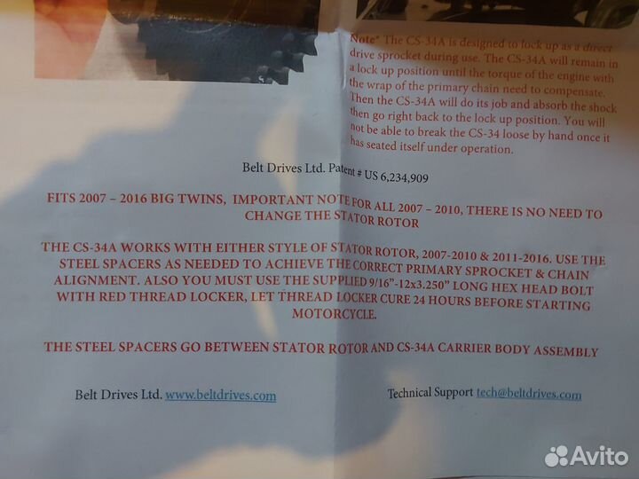 Компенсатор для Harley-Davidson