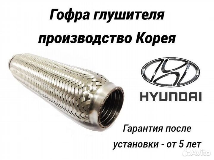 Замена гофры глушителя Hyundai Accent 5