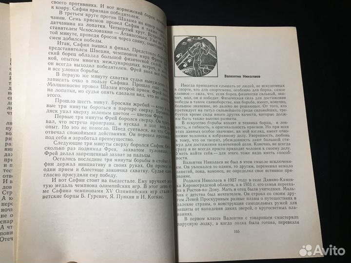 Борьба вчера и сегодня, Мазур, 1981