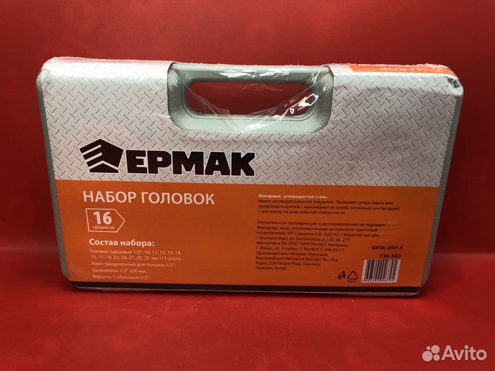 Набор головок ермак 16 предметов 10-32мм (736-565)