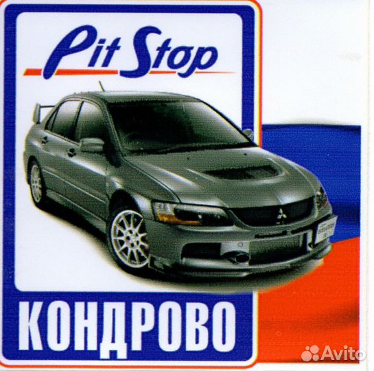 Автотехцентр Рit Stop