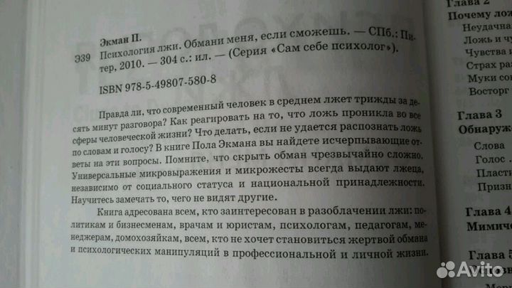 Психология лжи. Психология эмоций. П. Экман