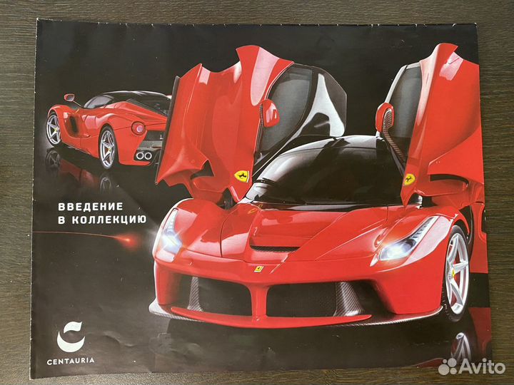 Сборная модель LaFerrari