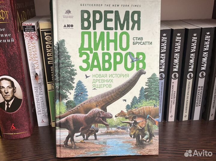 Время Динозавров Книга