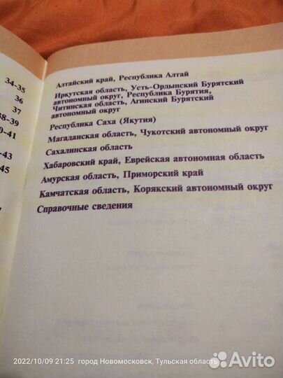 Атлас России