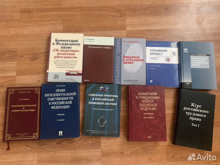 Книги по юриспруденции