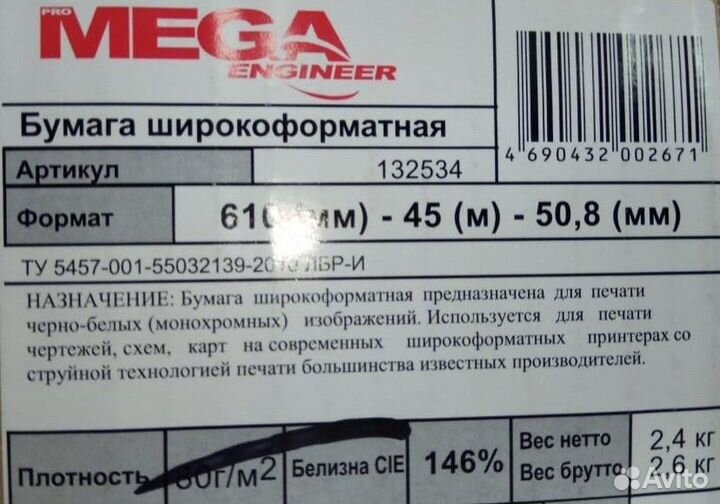 Широкоформатная бумага