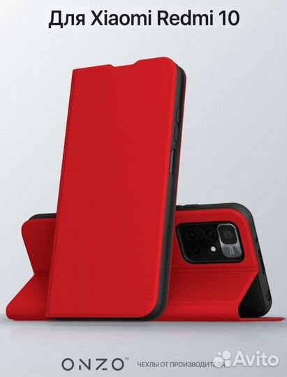 Чехол книжка Redmi 10
