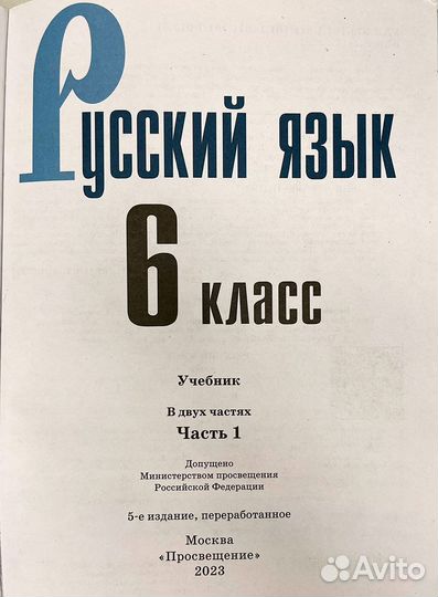 Русский язык 6 класс ладыженская 1,2 части