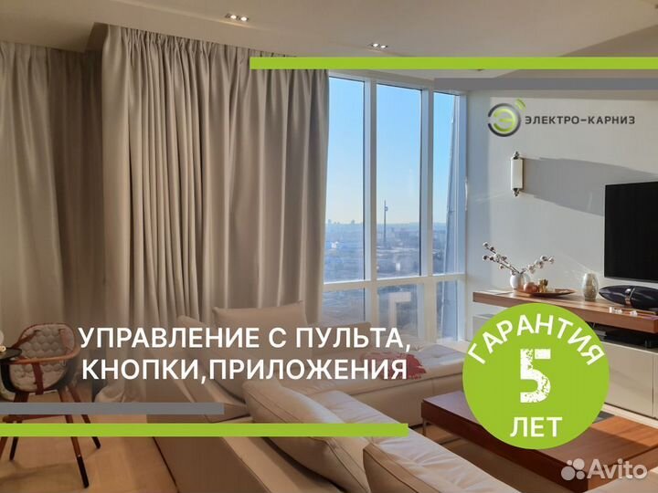 Автоматические шторы на электрокарнизе