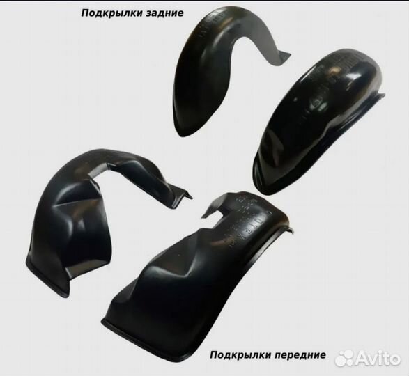 Подкрылки ваз 2101-2107