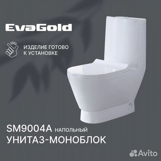 Унитаз напольный моноблок EvaGold SM9004A с гофрой