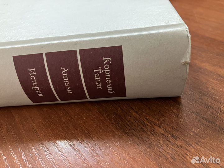 Корнелий Тацит. Анналы. История