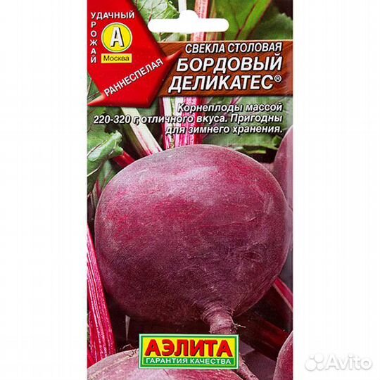Свекла столовая Бордовый деликатес