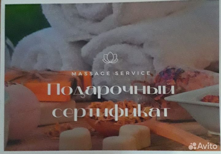 Массаж на дому